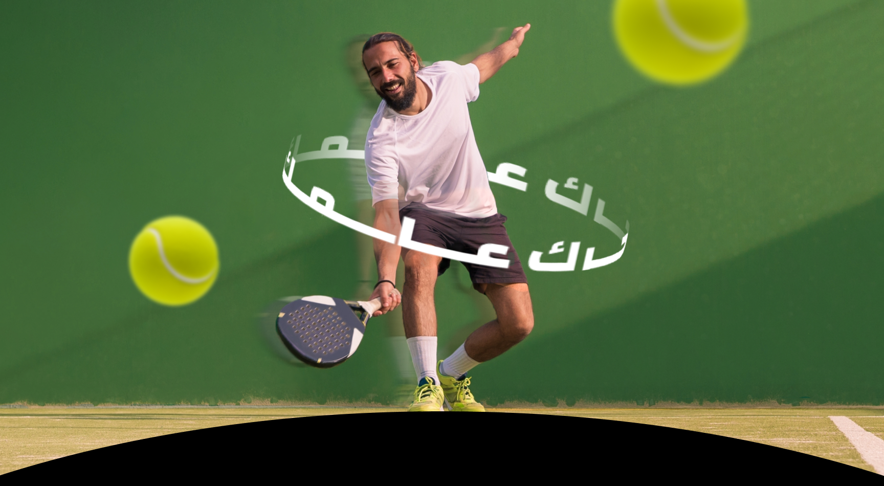 رياضي يلعب البادل على ملعب أخضر مع شعار "حرك عالمك".